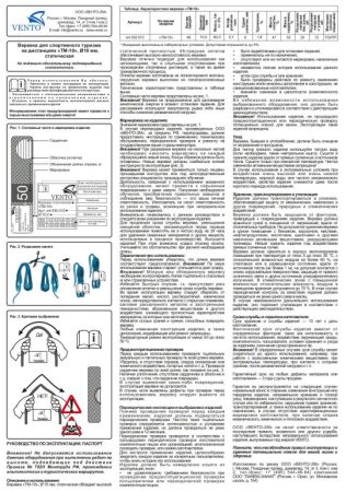  Веревка Венто статическая "ТМ-10" в Сочи  