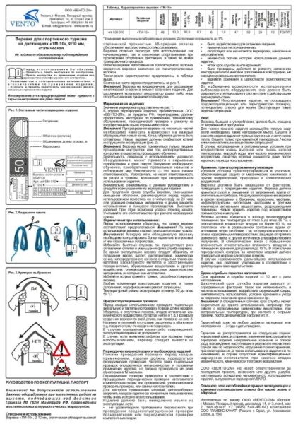  Веревка Венто статическая "ТМ-10" в Сочи  