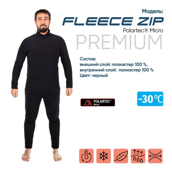 Термобелье Следопыт Fleece Zip Polartec Micro до -30С в Сочи