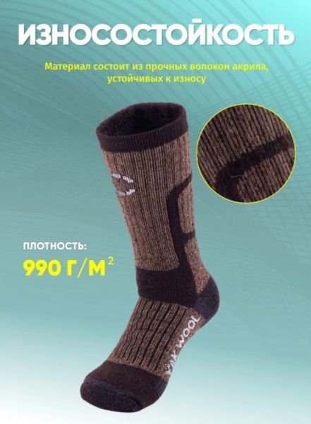 Купить Носки Следопыт Yak wool до -40С в Сочи