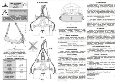  Сиденье Вертикаль Аврора 170 мм.для работы на высоте в Сочи  