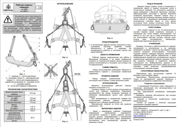  Сиденье Вертикаль Аврора 170 мм.для работы на высоте в Сочи  