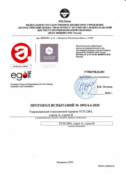  Строп Врег (ОГ, КТ1, КС) в Сочи  