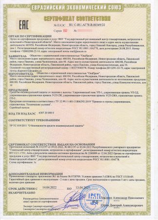  Удерживающая страховочная привязь УСП-2Ж4 в Сочи  