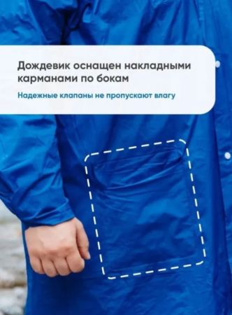 Плащ-дождевик Следопыт плотный PVC 76х130см на кнопках с капюшоном синий