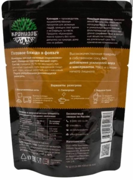 Консервы мясные кусковые стерилизованные "Говядина тушеная высший сорт"