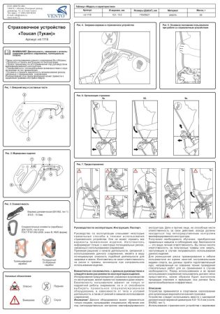  Страховочное устройство Венто "Toucan" красный в Сочи  