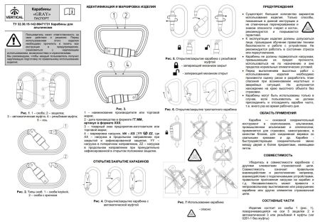  Карабин Вертикаль «GRAY» трапеция с муфтой (Keylock) в Сочи  