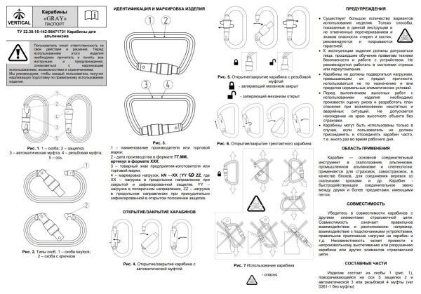  Карабин Вертикаль «GRAY» трапеция с муфтой (Keylock) в Сочи  