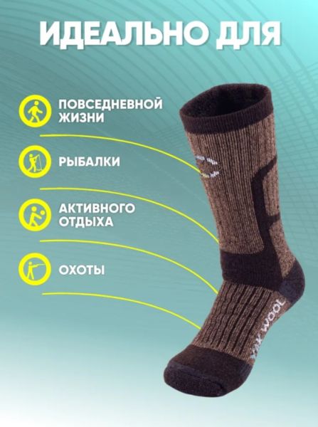 Купить Носки Следопыт Yak wool до -40С в Сочи