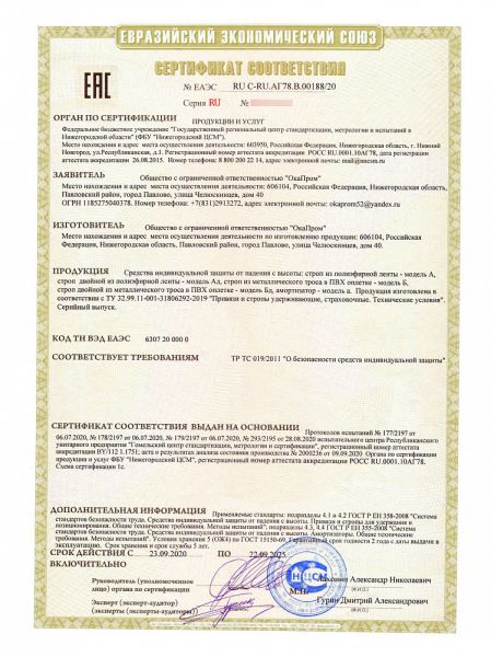  Строп Врег (ОГ, КТ1, КС) в Сочи  