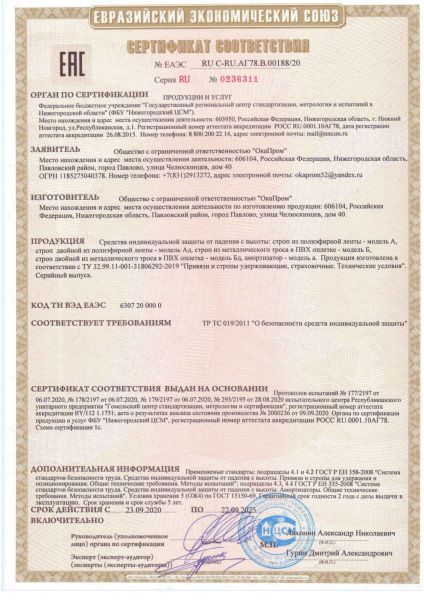  Строп аАд (лента, КА3, КА3, КС) в Сочи  