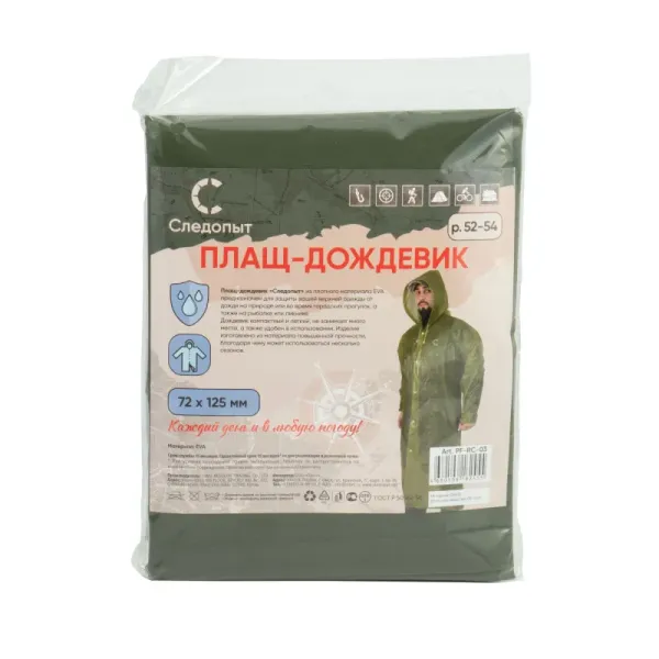 Плащ-дождевик Следопыт EVA 80х131 см на кнопках,army green