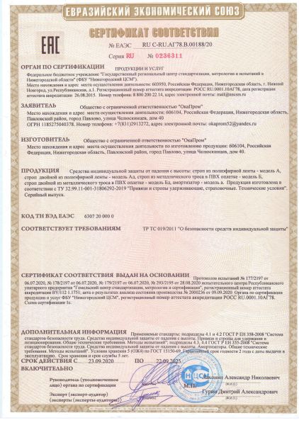  Строп аА+К25 (Вар.2) в Сочи  