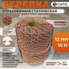  Веревка Fortis д.12 мм.48-ми пр. в Сочи  