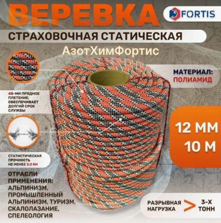  Веревка Fortis д.12 мм.48-ми пр. в Сочи  