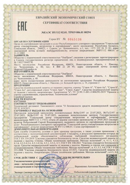  Строп аАд (лента, КА3, КА3, КС) в Сочи  