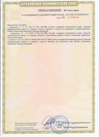  Удерживающая страховочная привязь УСП-2Ж4 в Сочи  