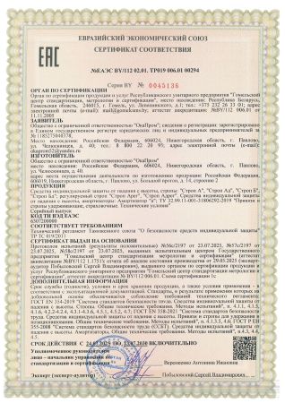  Строп аВ (ОГ, КА3, КС) в Сочи  