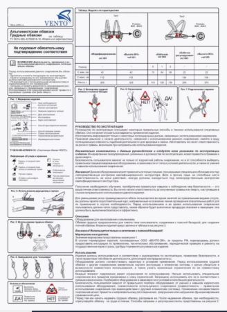  Страховочная система Венто грудная Высота 001 в Сочи  