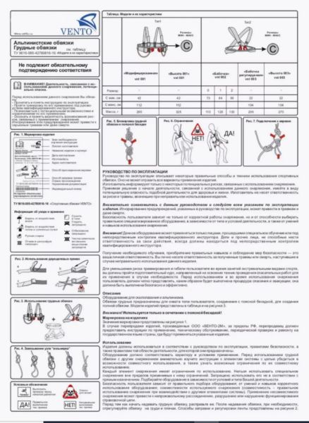  Страховочная система Венто грудная Высота 001 в Сочи  