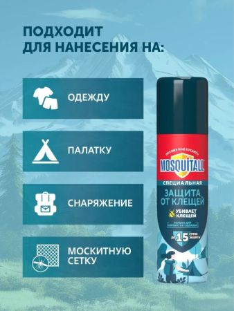 Акарицид MOSQUITALL "Специальная защита от клещей",аэрозоль,150 мл