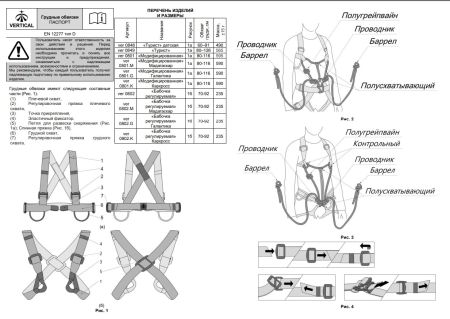  Страховочная система Вертикаль "Турист" детская верх в Сочи  