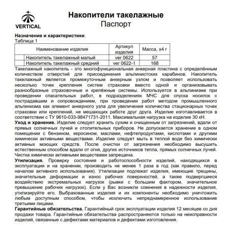  Накопитель Вертикаль малый такелажный  в Сочи  