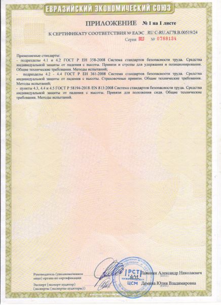  Удерживающая страховочная привязь УСП-2Ж4 серия Стандарт в Сочи  