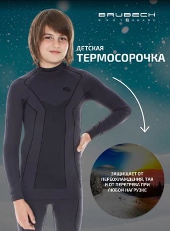 купить Сорочка Brubeck на юношу Thermo 13640 графит