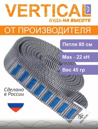  Петля Вертикаль станционная в Сочи  