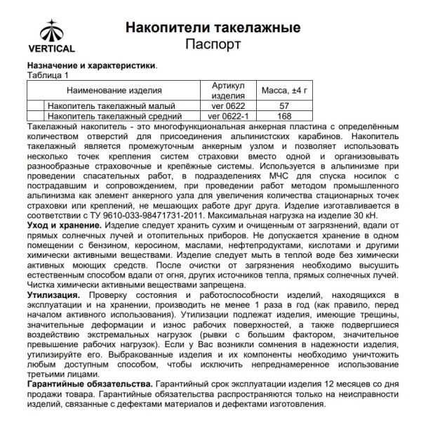  Накопитель Вертикаль малый такелажный  в Сочи  