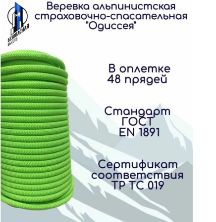  Верёвка Шнур 10,5 мм Одиссея  в Сочи  