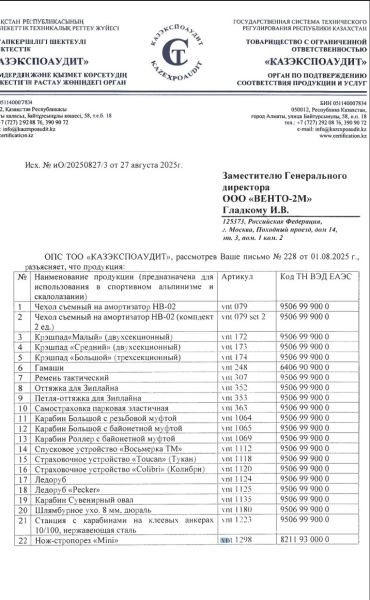  Страховочное устройство Венто "Колибри" синий в Сочи  