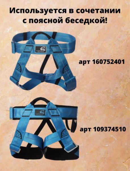  Страховочная система Венто грудная Высота 001 в Сочи  
