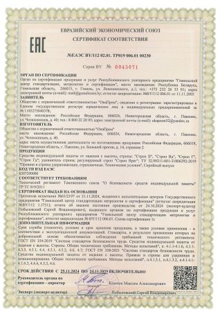  Строп Врег (ОГ, КТ1, КС) в Сочи  