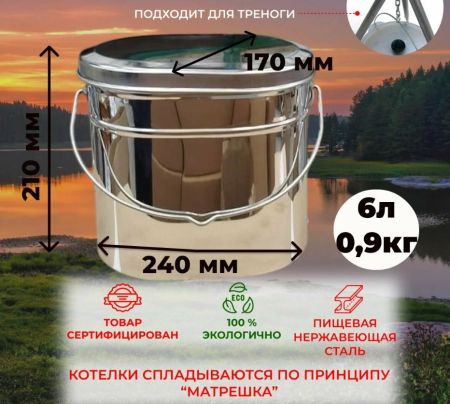 Котел Роза Ветров 6л.высокий нерж.крышка без ручек