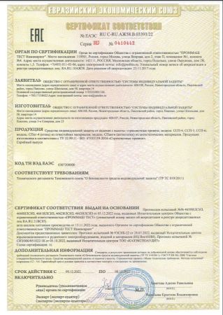  Страховочная привязь ССП-5 СИЗ в Сочи  