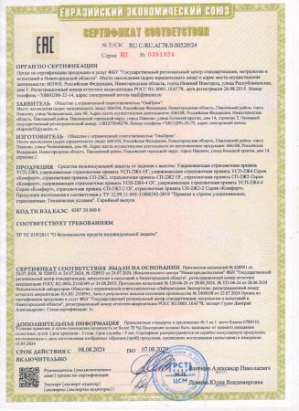 Удерживающая страховочная привязь УСП-2Ж4 серия Стандарт в Сочи  