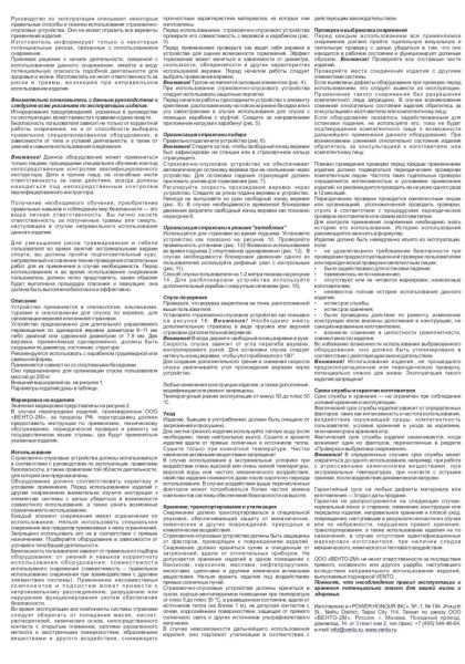  Страховочно-спусковое устройство Венто «Лукошко» в Сочи  