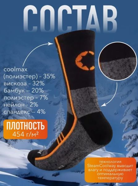 Купить Носки Следопыт Energy SteamCoolway до -15С в Сочи