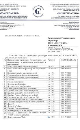  Страховочное устройство Венто "Toucan" красный в Сочи  