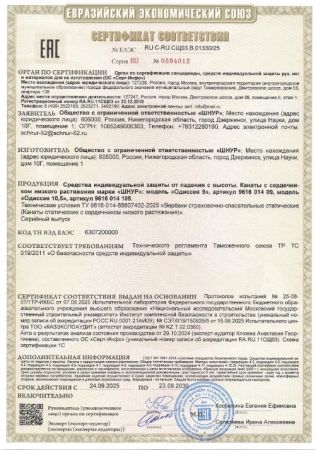 Верёвка Шнур 10,5 мм Одиссея  в Сочи  