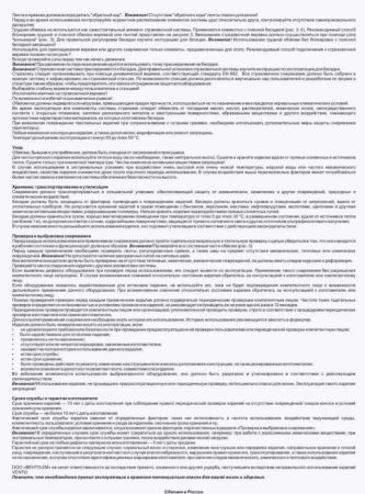  Страховочная система Венто грудная Высота 001 в Сочи  