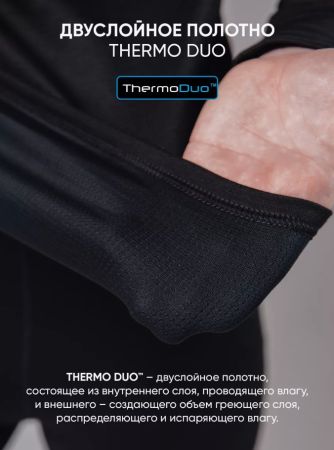купить Термобелье Следопыт Everyday -20°С двухслойное
