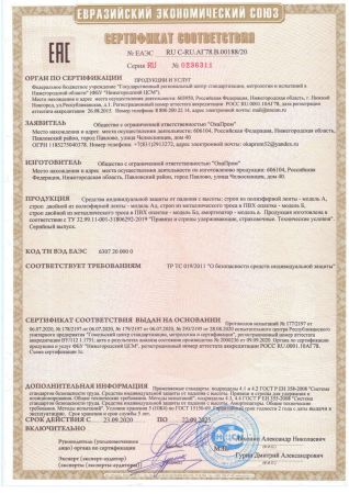  Строп аАд (лента,КА3,КА3,КТ1) в Сочи  
