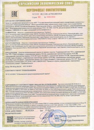  Удерживающая страховочная привязь УСП-2Ж4 СИЗ в Сочи  