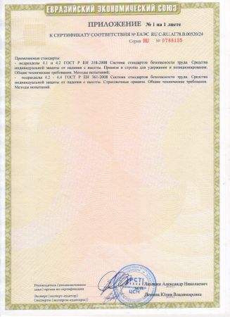  Удерживающая страховочная привязь УСП-2Ж4 серия Стандарт в Сочи  