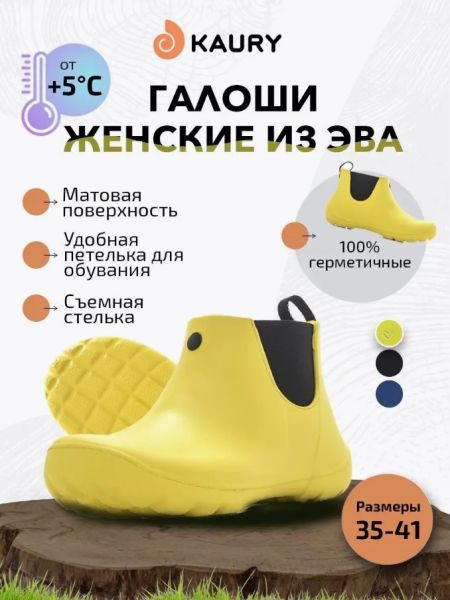 Купить полуботинки-челси женские "kaury" эва,без утеплителя желтый в Сочи