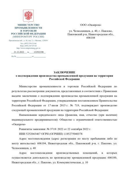 Заключение МИНПРОМТОРГа_page-0001